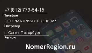 Кто звонил с 8127795415 - регион и оператор